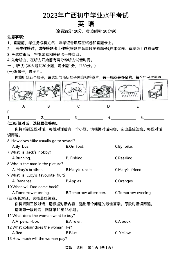 2023年桂林中考英语试卷真题及答案