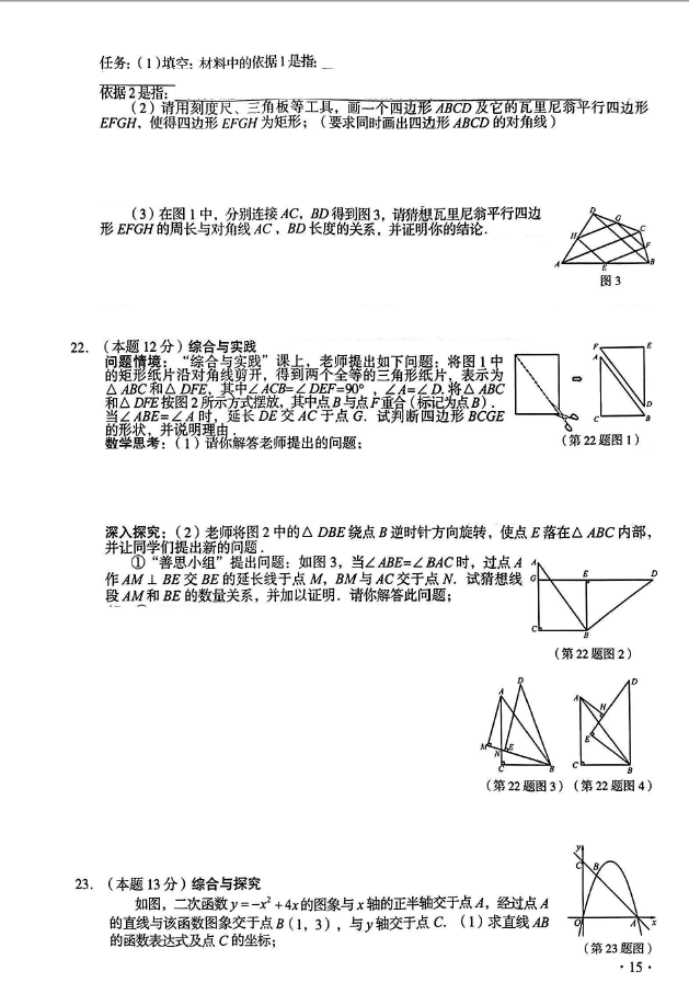 2023年运城中考数学试卷真题及答案