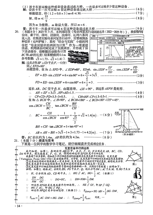 2023年晋城中考数学试卷真题及答案