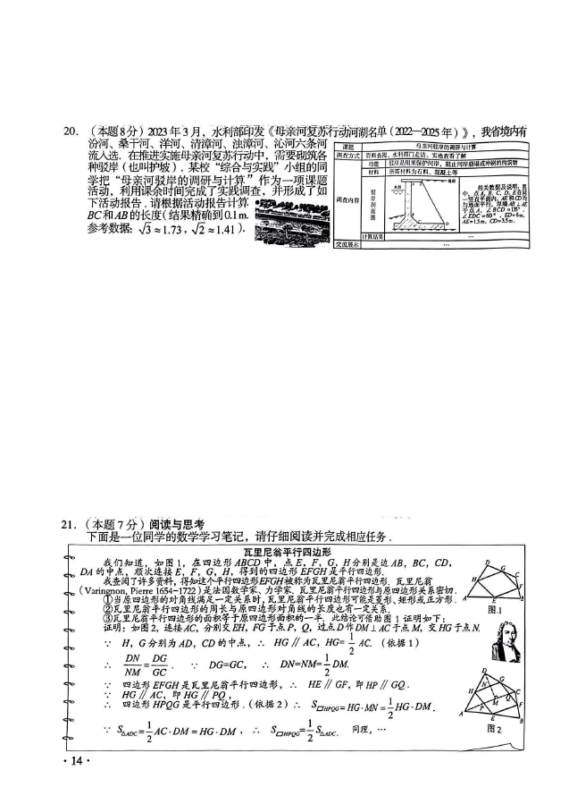 2023年晋中中考数学试卷真题及答案