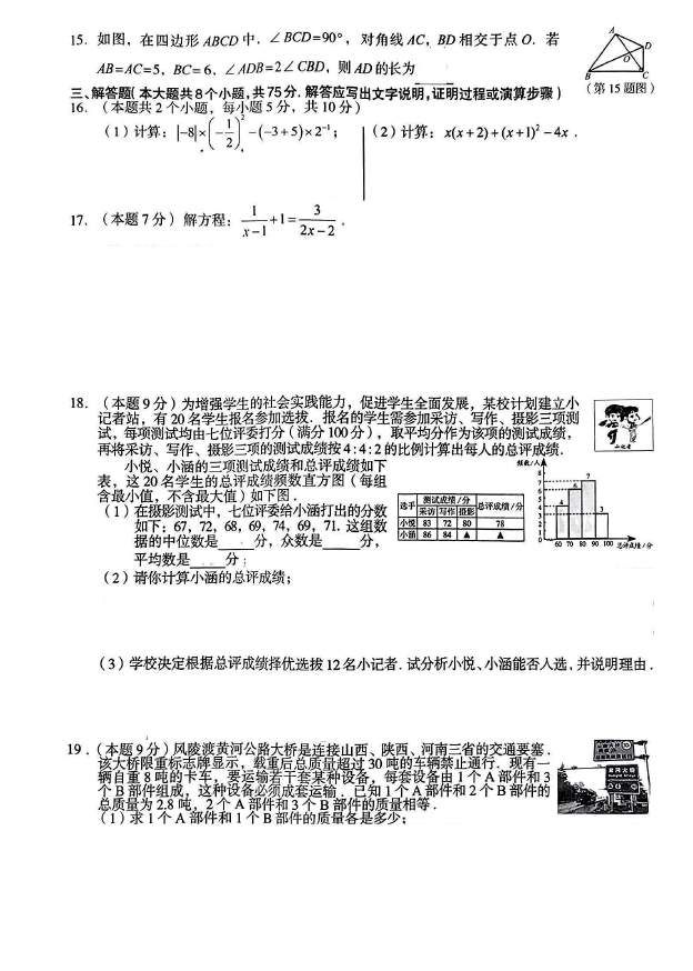 2023年阳泉中考数学试卷真题及答案