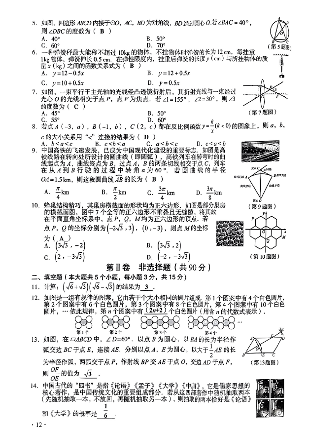 2023年忻州中考数学试卷真题及答案