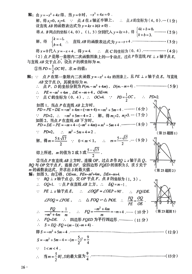 2023年长治中考数学试卷真题及答案