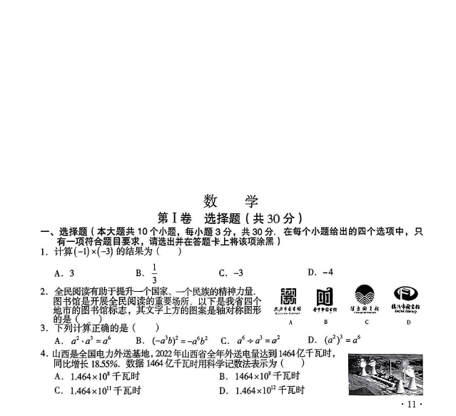 2023年大同中考数学试卷真题及答案