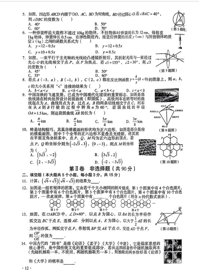 2023年朔州中考数学试卷真题及答案