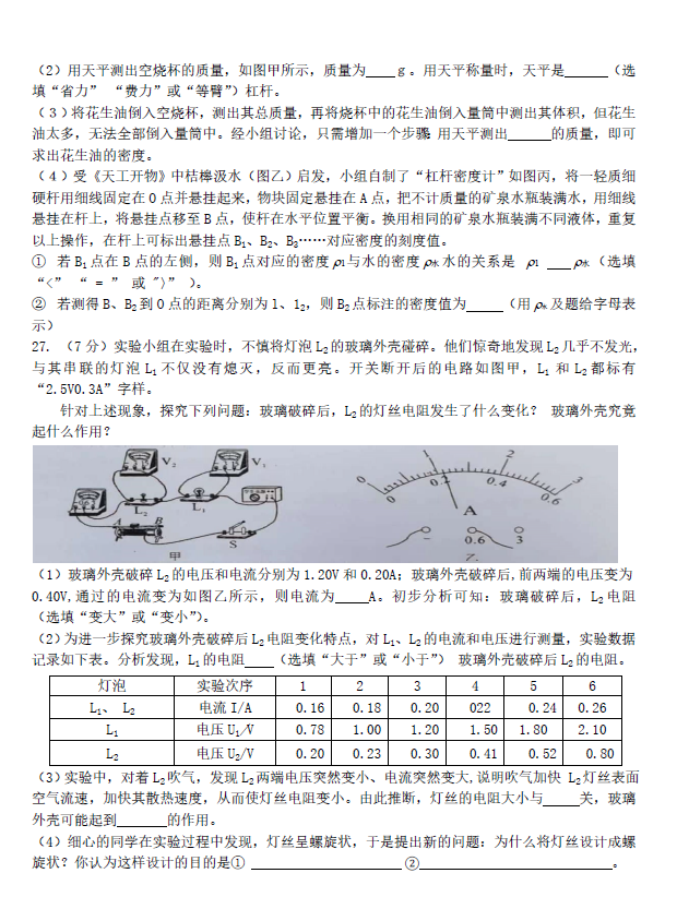 2023年钦州中考物理试卷真题及答案