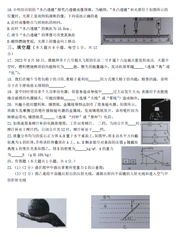 2023年防城港中考物理试卷真题及答案