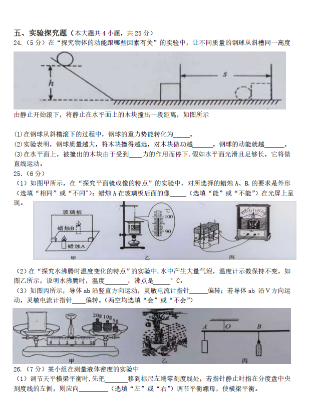 2023年北海中考物理试卷真题及答案