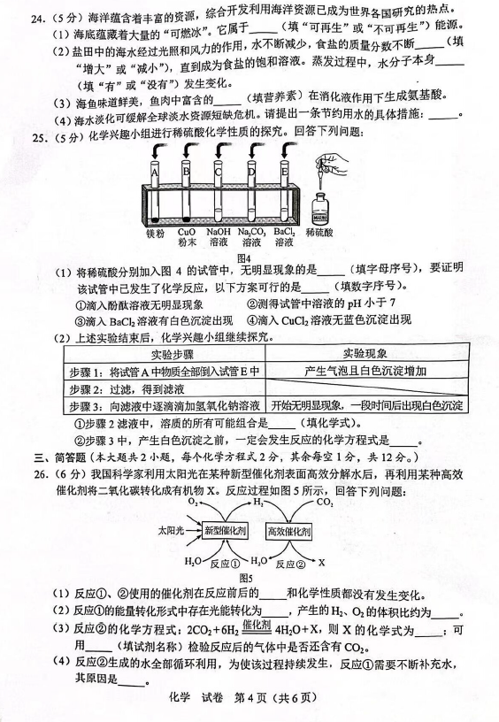 2023年钦州中考化学试卷真题及答案