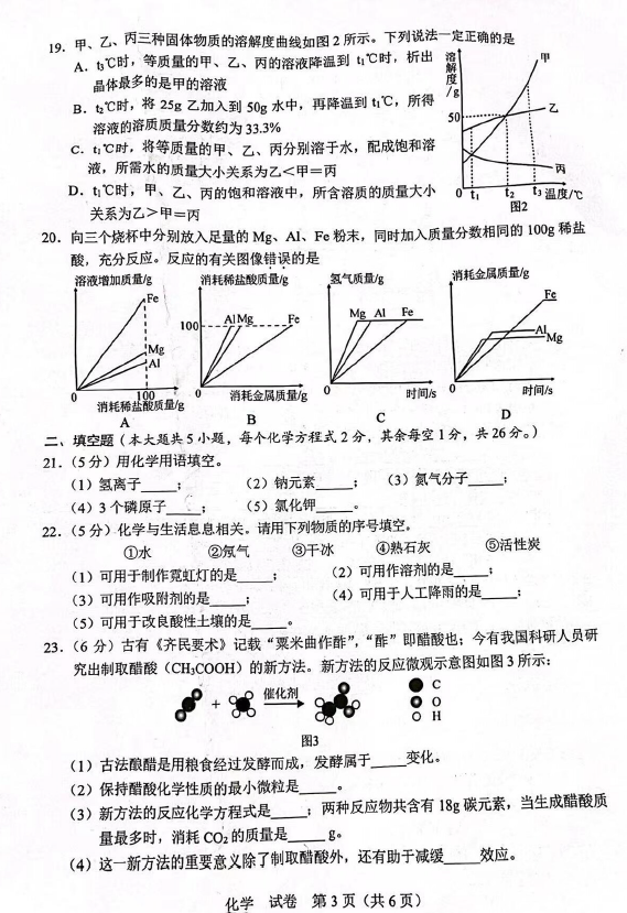 2023年玉林中考化学试卷真题及答案