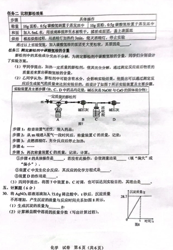 2023年防城港中考化学试卷真题及答案