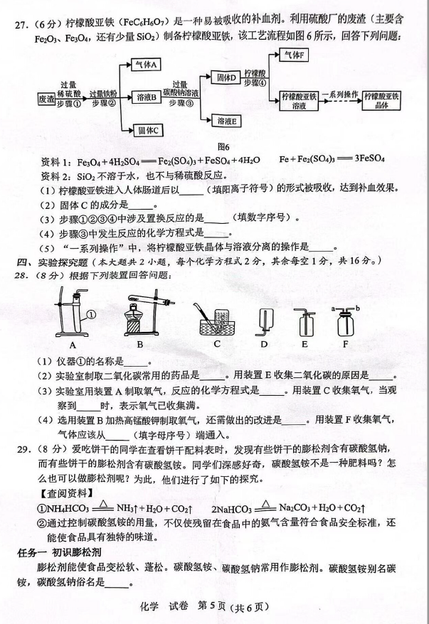 2023年河池中考化学试卷真题及答案