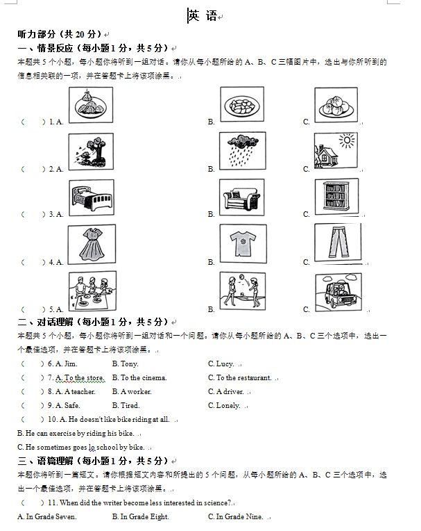 2023年晋中中考英语试卷真题及答案