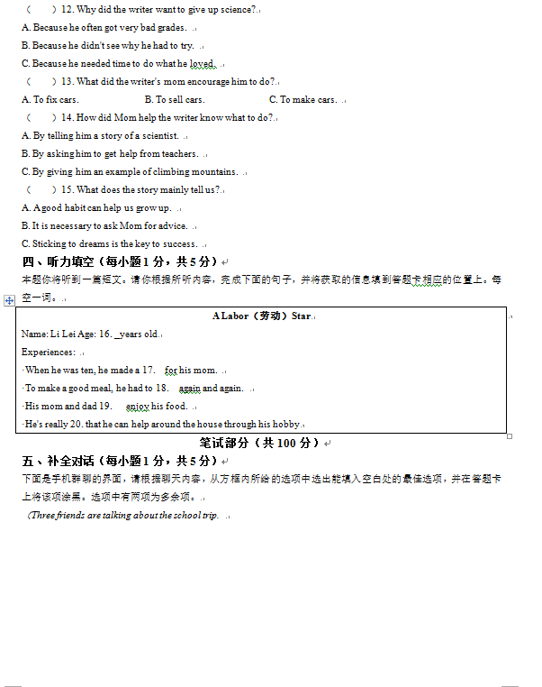 2023年阳泉中考英语试卷真题及答案