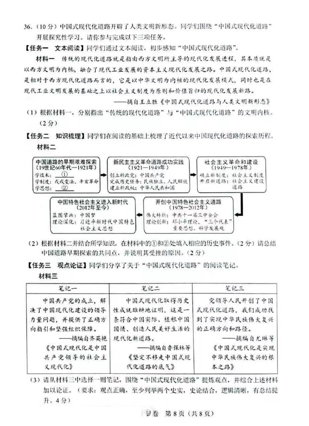 2023年贺州中考历史试卷真题及答案