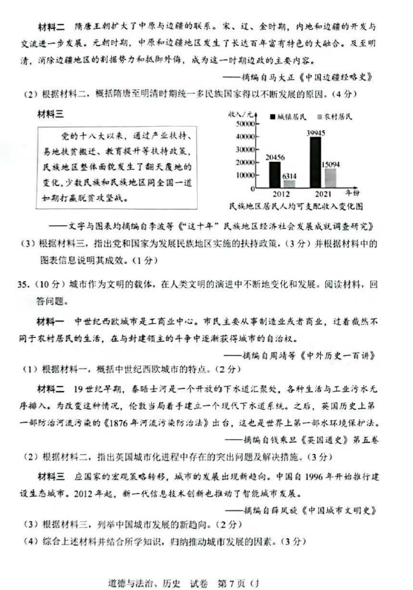 2023年柳州中考历史试卷真题及答案