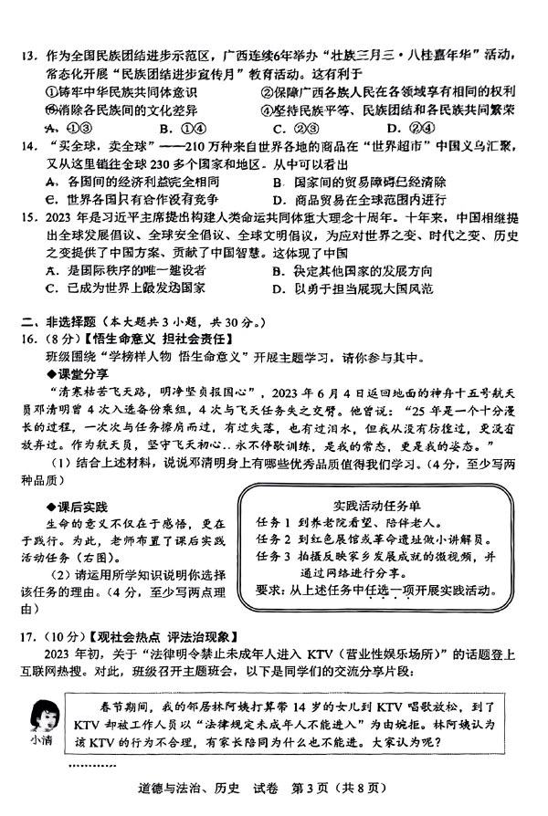 2023年河池中考历史试卷真题及答案