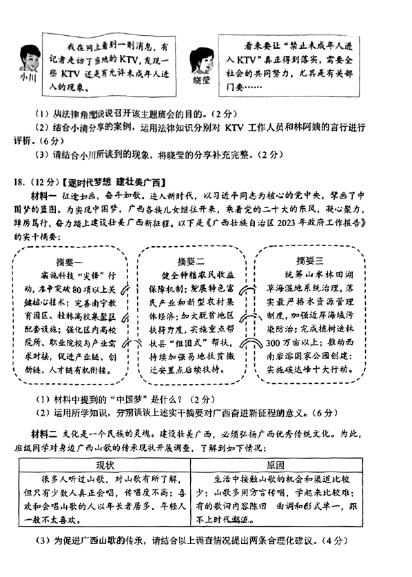 2023年南宁中考历史试卷真题及答案