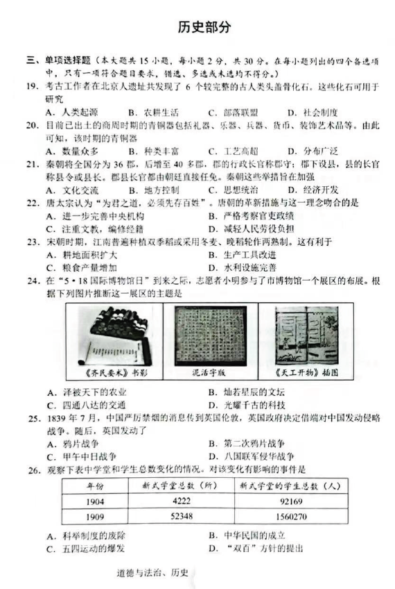 2023年梧州中考历史试卷真题及答案