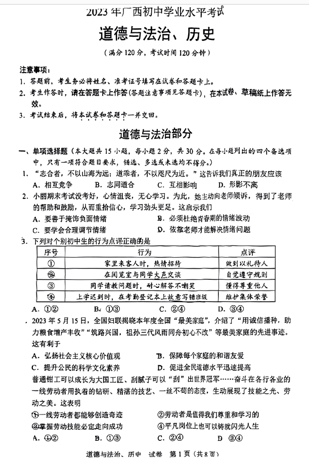 2023年梧州中考历史试卷真题及答案