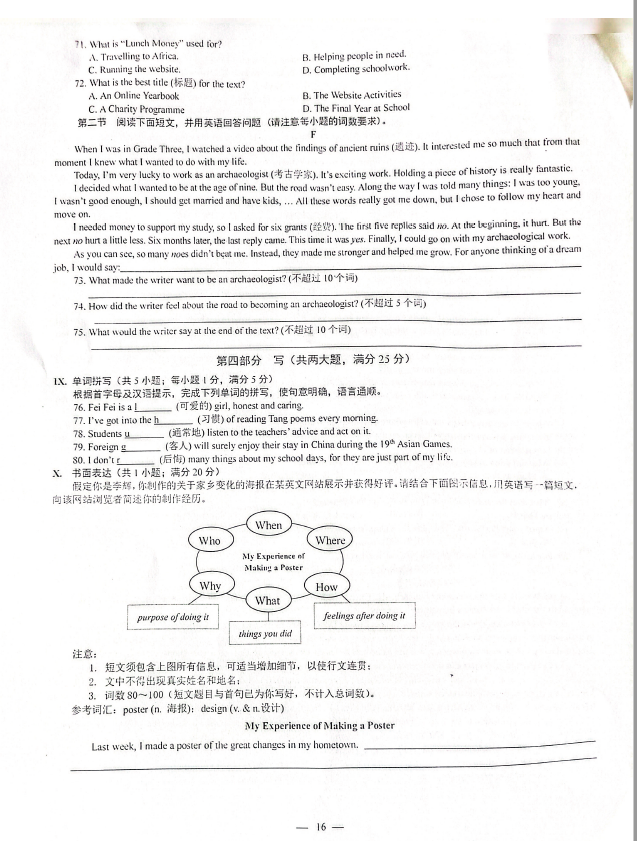 2023年阜阳中考英语试卷真题及答案