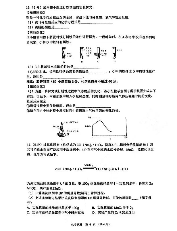 2023年合肥中考化学试卷真题及答案