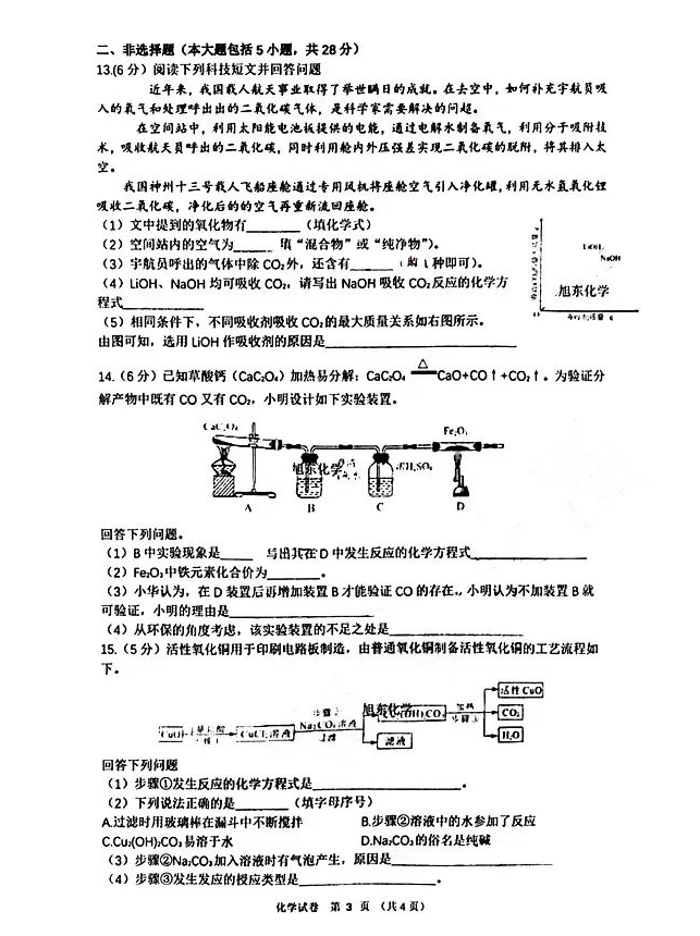 2023年亳州中考化学试卷真题及答案