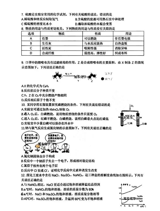 2023年芜湖中考化学试卷真题及答案