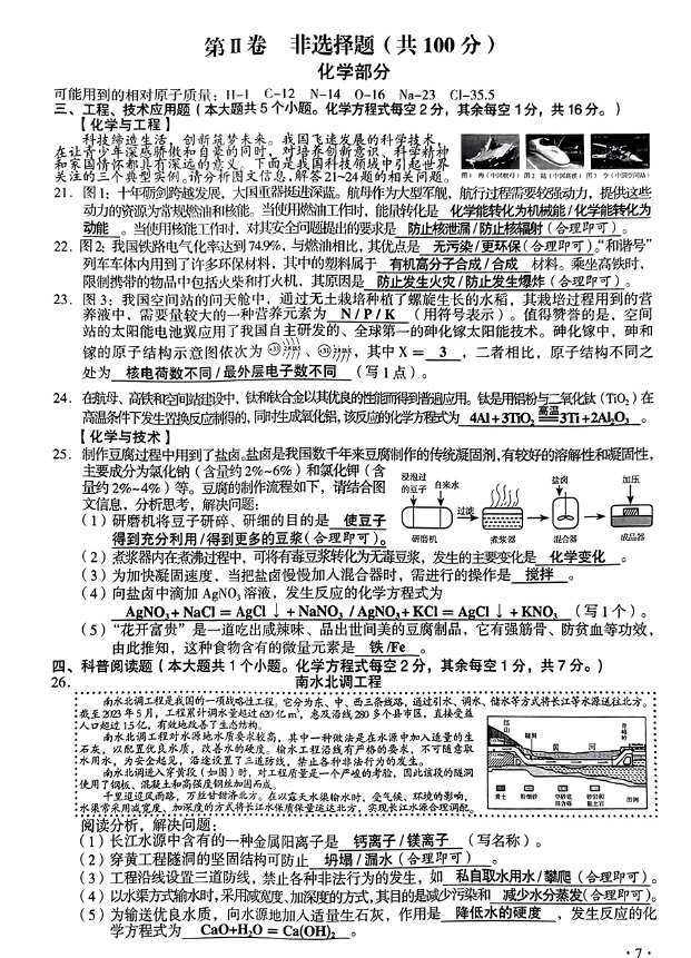 2023年太原中考物理试卷真题及答案