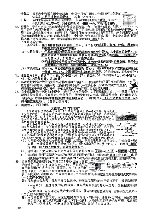 2023年朔州中考物理试卷真题及答案