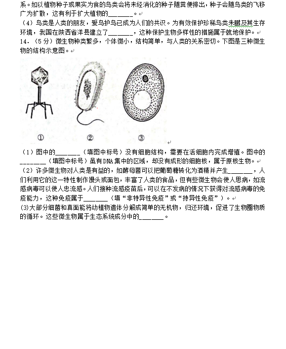 2023年黄山中考生物试卷真题及答案