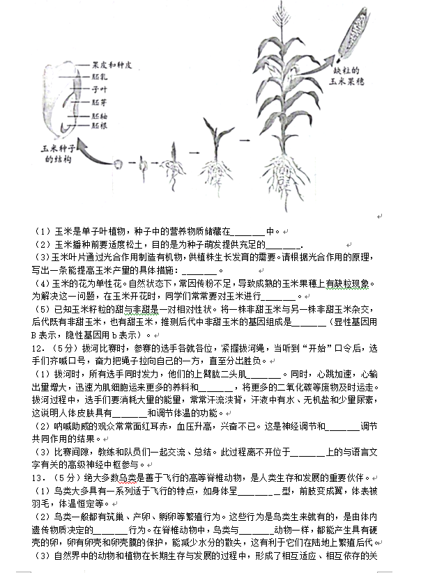 2023年蚌埠中考生物试卷真题及答案