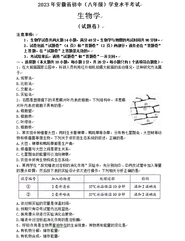 2023年合肥中考生物试卷真题及答案