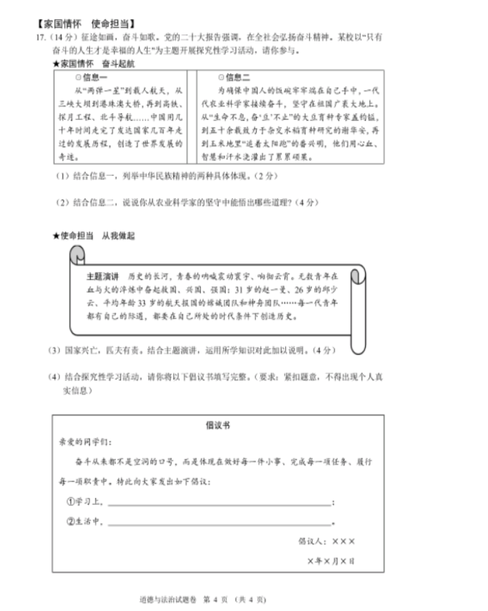 2023年宣城中考道德与法治试卷真题及答案