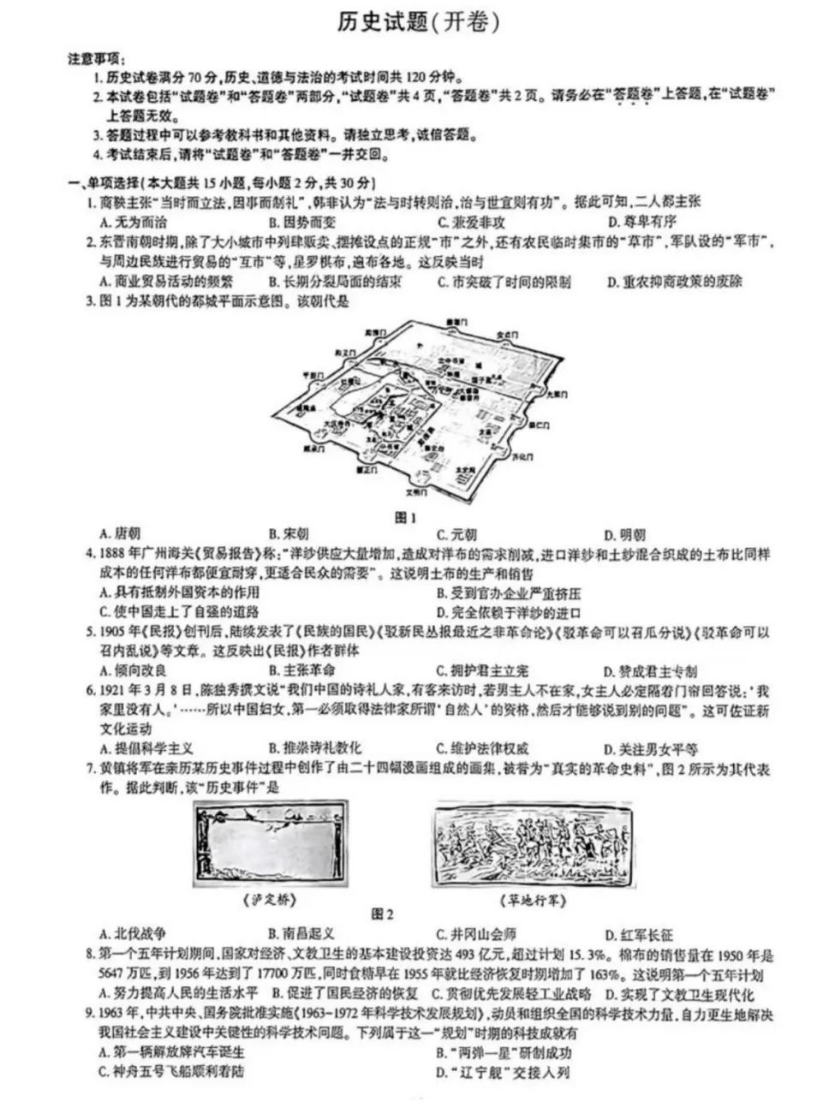 2023年安徽中考历史试卷真题及答案