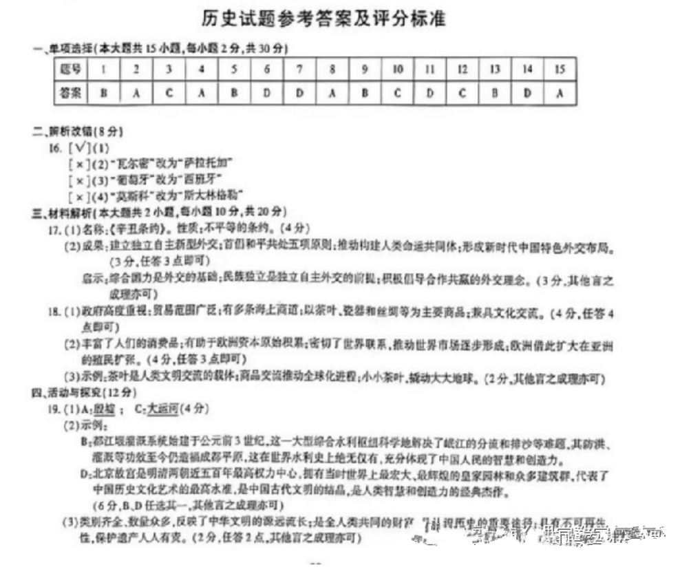 2023年芜湖中考历史试卷真题及答案