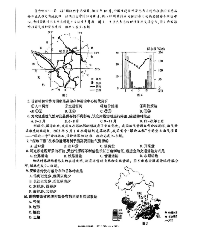 2023年宣城中考地理试卷真题及答案