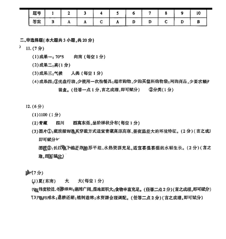 2023年马鞍山中考地理试卷真题及答案