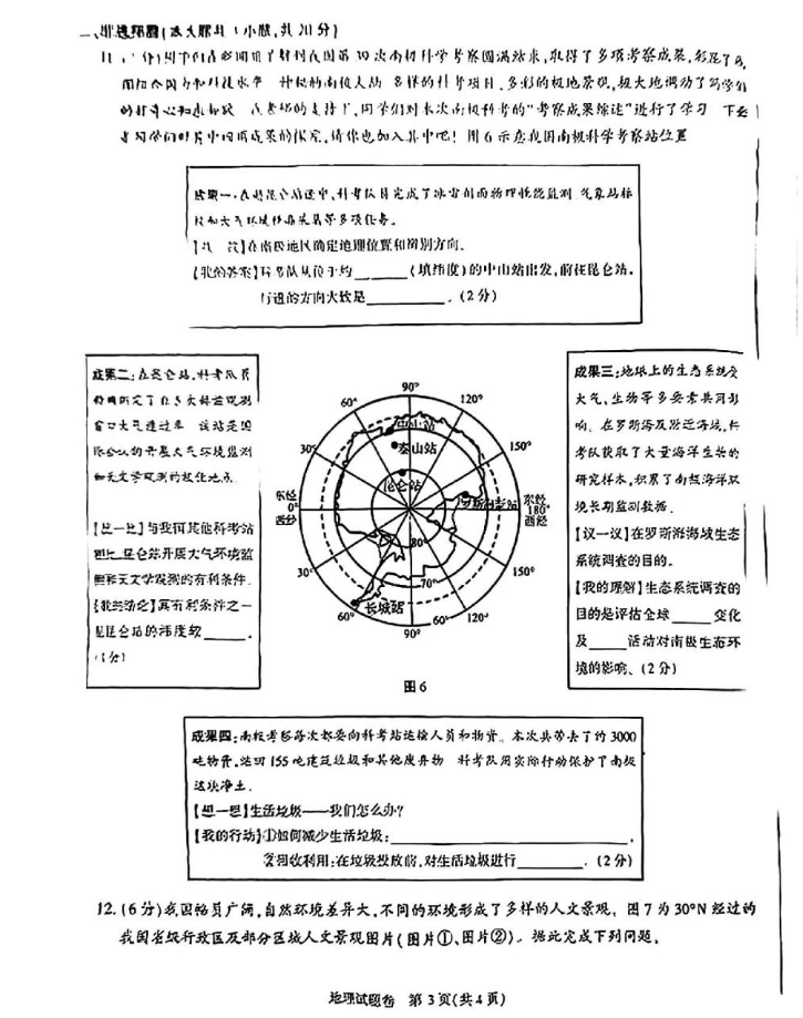 2023年宣城中考地理试卷真题及答案