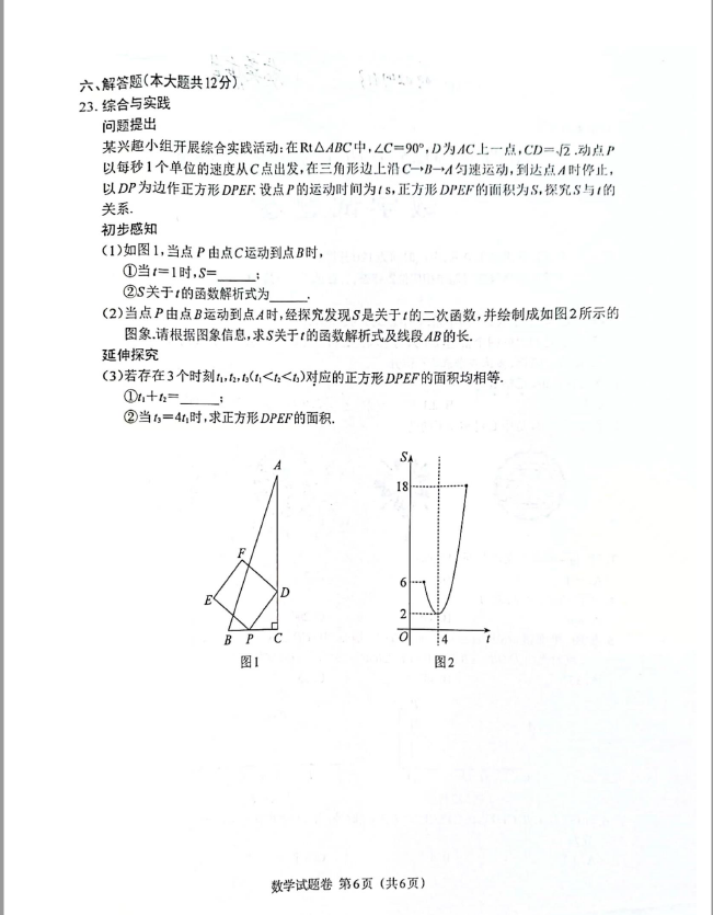 2023年江西中考数学试卷真题及答案