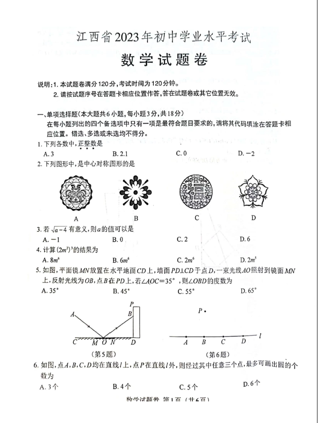 2023年景德镇中考数学试卷真题及答案