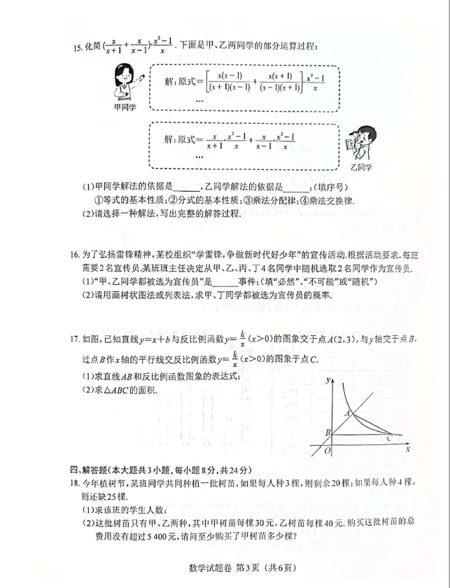 2023年景德镇中考数学试卷真题及答案