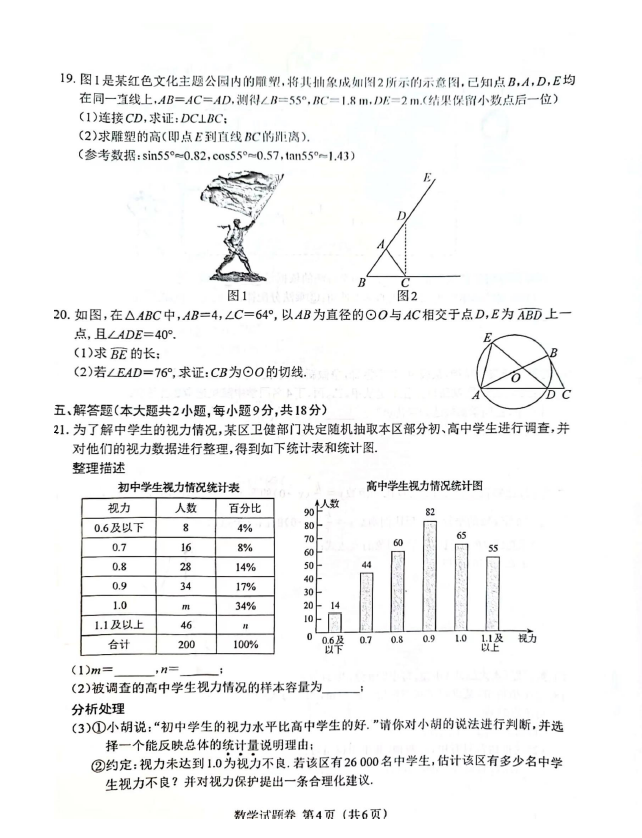 2023年新余中考数学试卷真题及答案