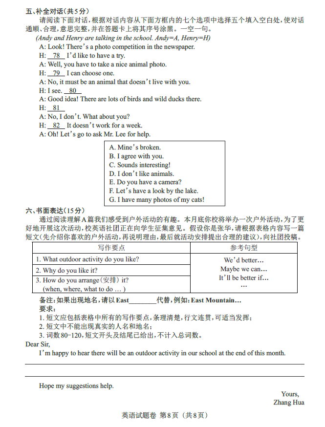 2023年萍乡中考英语试卷真题及答案