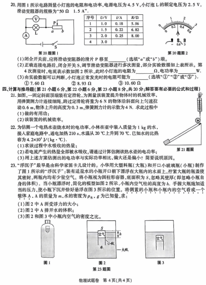 2023年阜阳中考物理试卷真题及答案