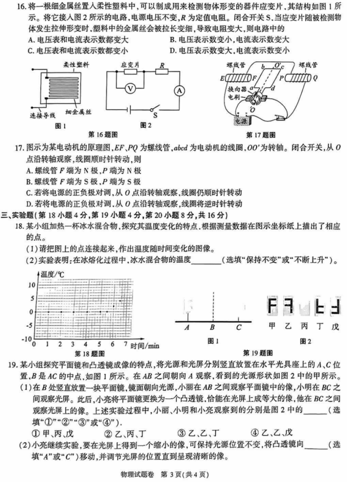 2023年合肥中考物理试卷真题及答案