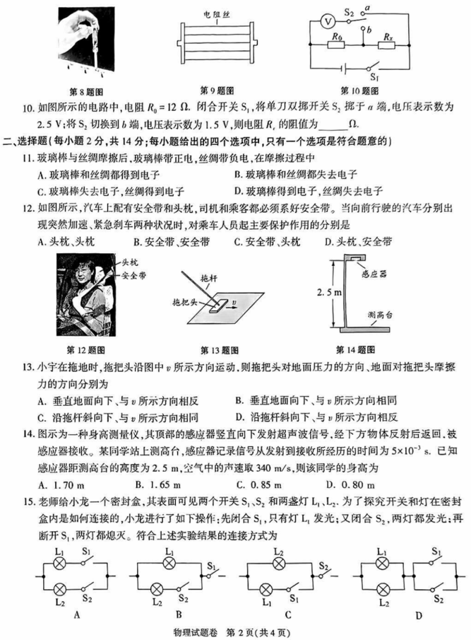 2023年淮南中考物理试卷真题及答案