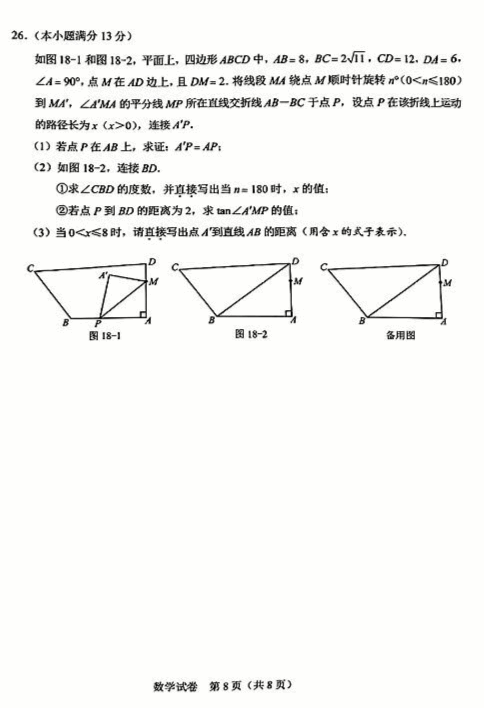 2023年衡水中考数学试卷真题及答案