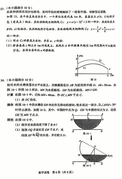 2023年衡水中考数学试卷真题及答案