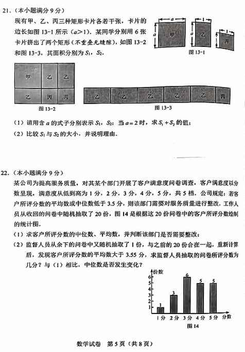 2023年承德中考数学试卷真题及答案